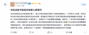 游戏没中配就是瞧不起国人？玩家质疑太敏感
